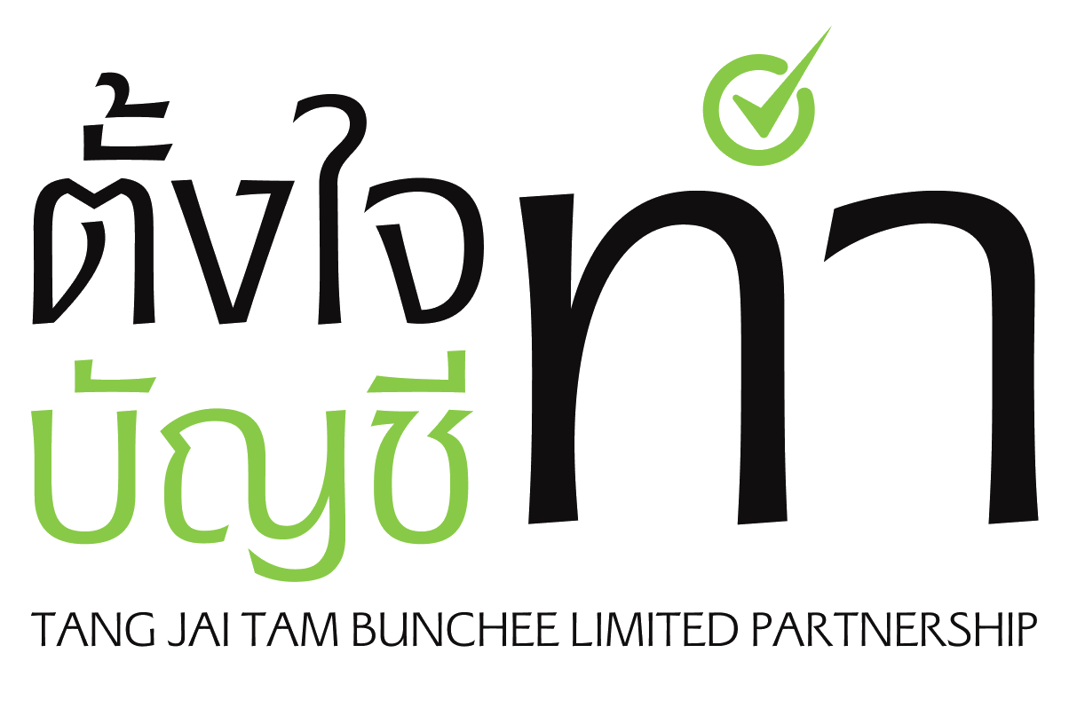 ตั้งใจทำบัญชี